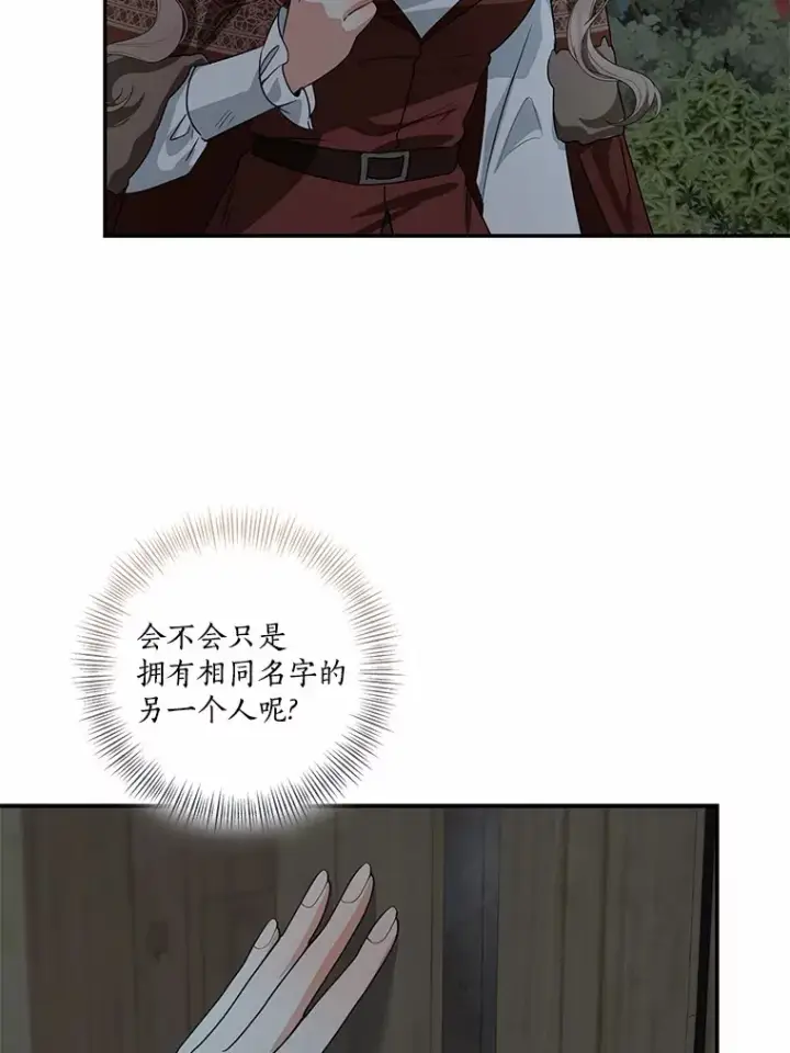《我的暴君变成小孩儿了》74.诅咒解除图7