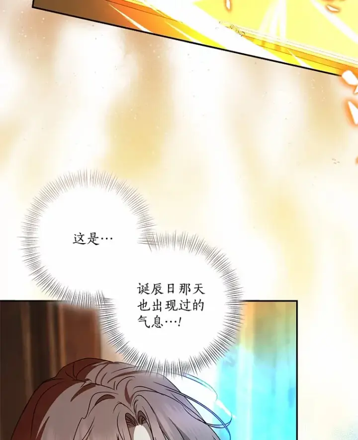 《我的暴君变成小孩儿了》74.诅咒解除图72