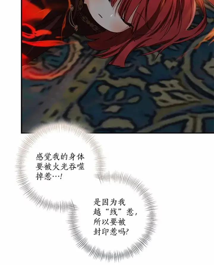 《我的暴君变成小孩儿了》74.诅咒解除图81