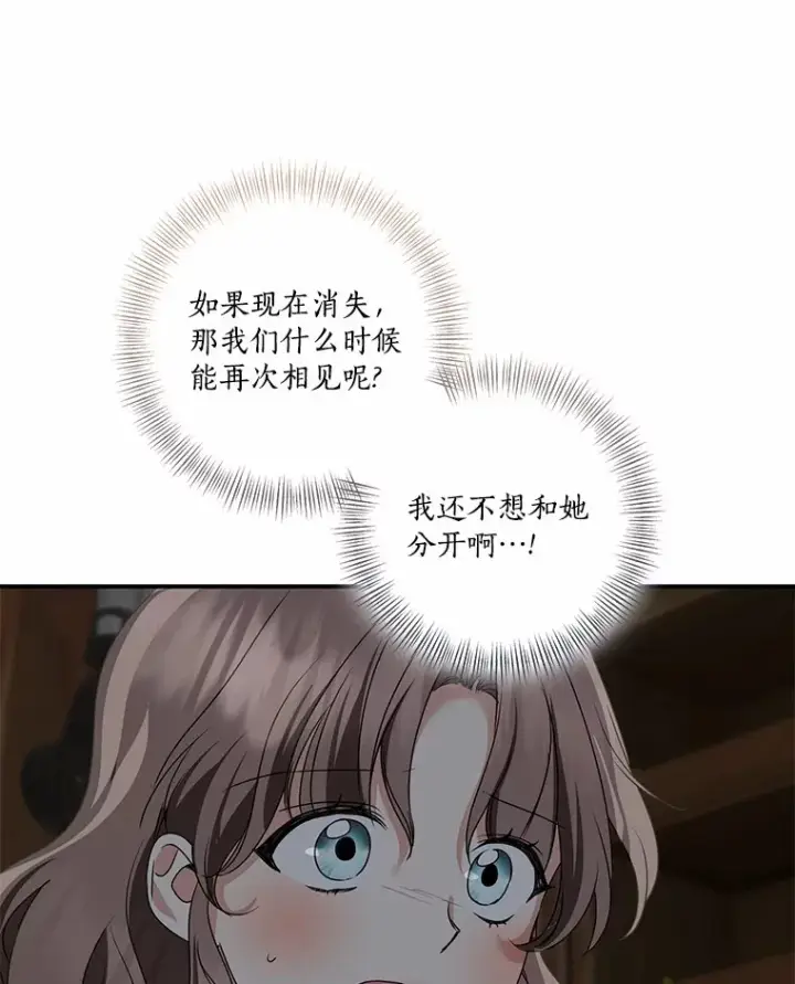 《我的暴君变成小孩儿了》74.诅咒解除图82