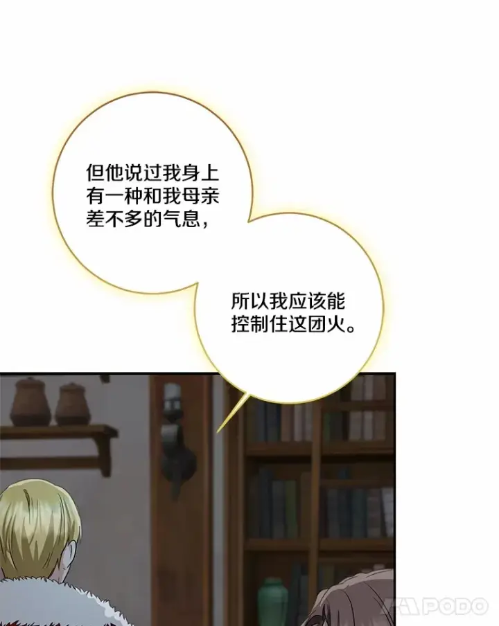 《我的暴君变成小孩儿了》74.诅咒解除图87