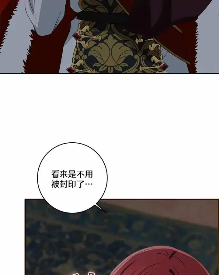 《我的暴君变成小孩儿了》74.诅咒解除图92