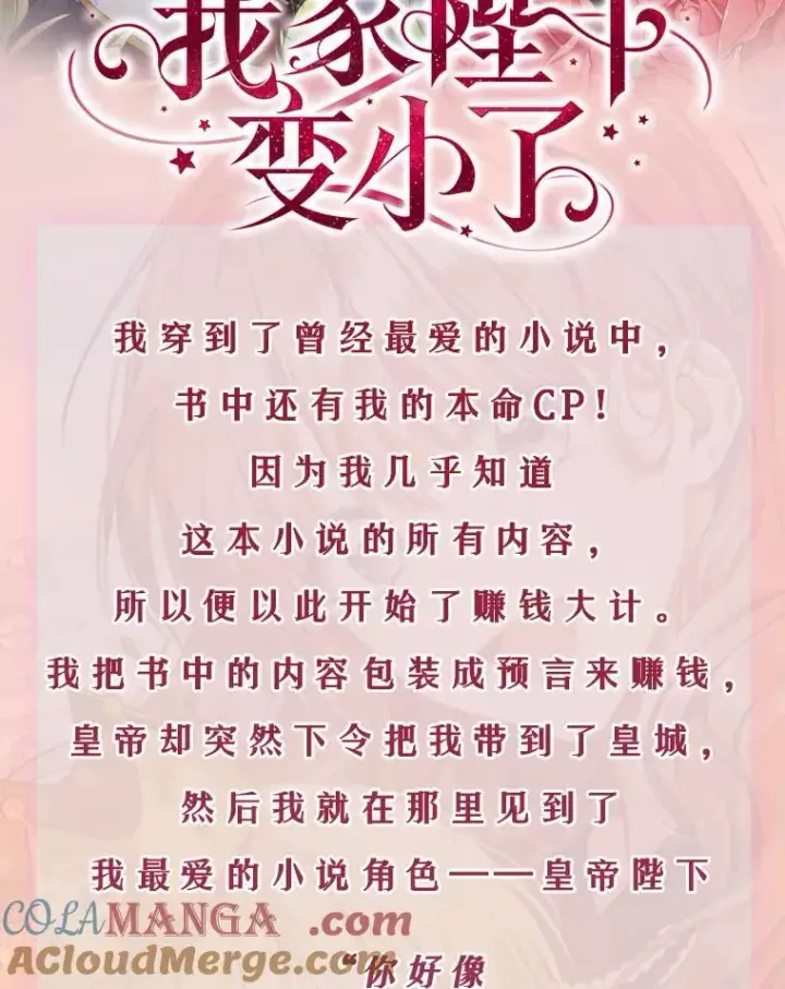 《我的暴君变成小孩儿了》新作来袭图2