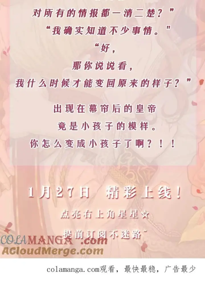 《我的暴君变成小孩儿了》新作来袭图3