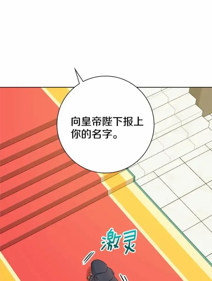 《我的暴君变成小孩儿了》1.小孩子的声音？图102
