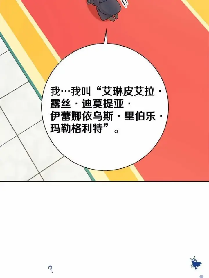 《我的暴君变成小孩儿了》1.小孩子的声音？图103