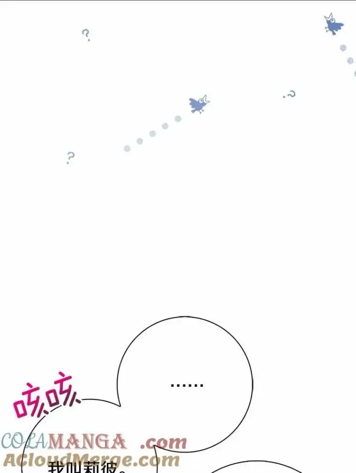 《我的暴君变成小孩儿了》1.小孩子的声音？图105