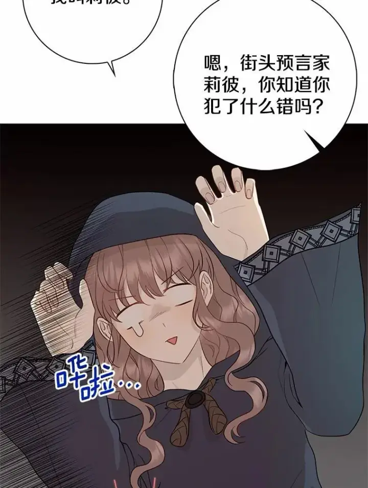 《我的暴君变成小孩儿了》1.小孩子的声音？图106