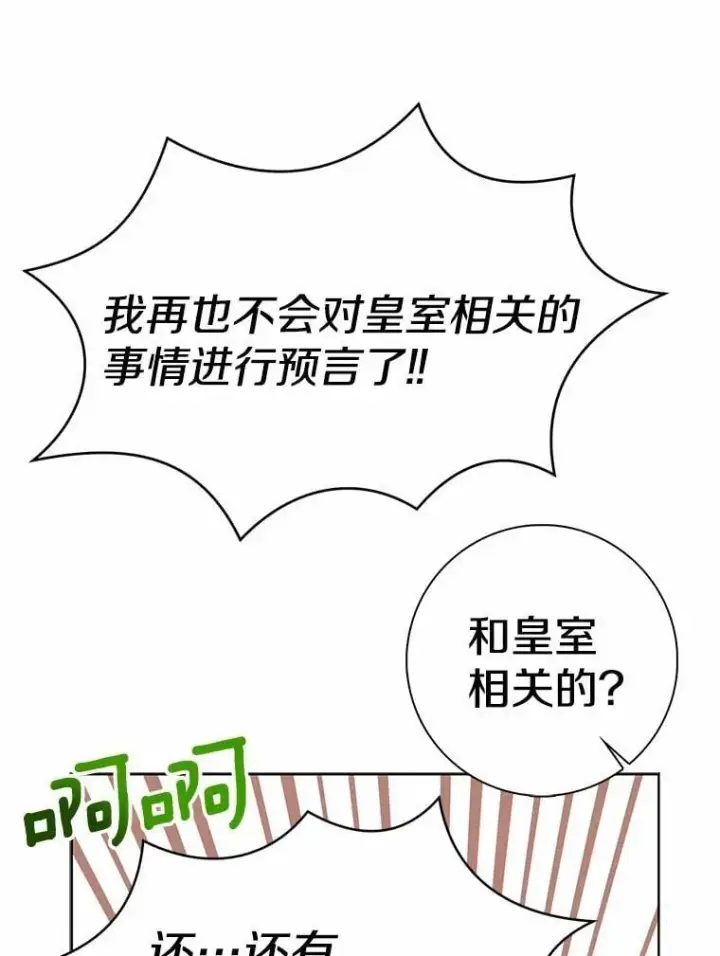 《我的暴君变成小孩儿了》1.小孩子的声音？图108