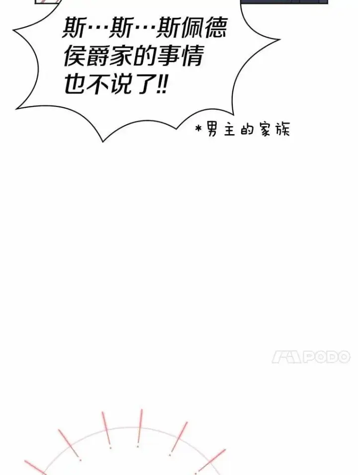 《我的暴君变成小孩儿了》1.小孩子的声音？图110