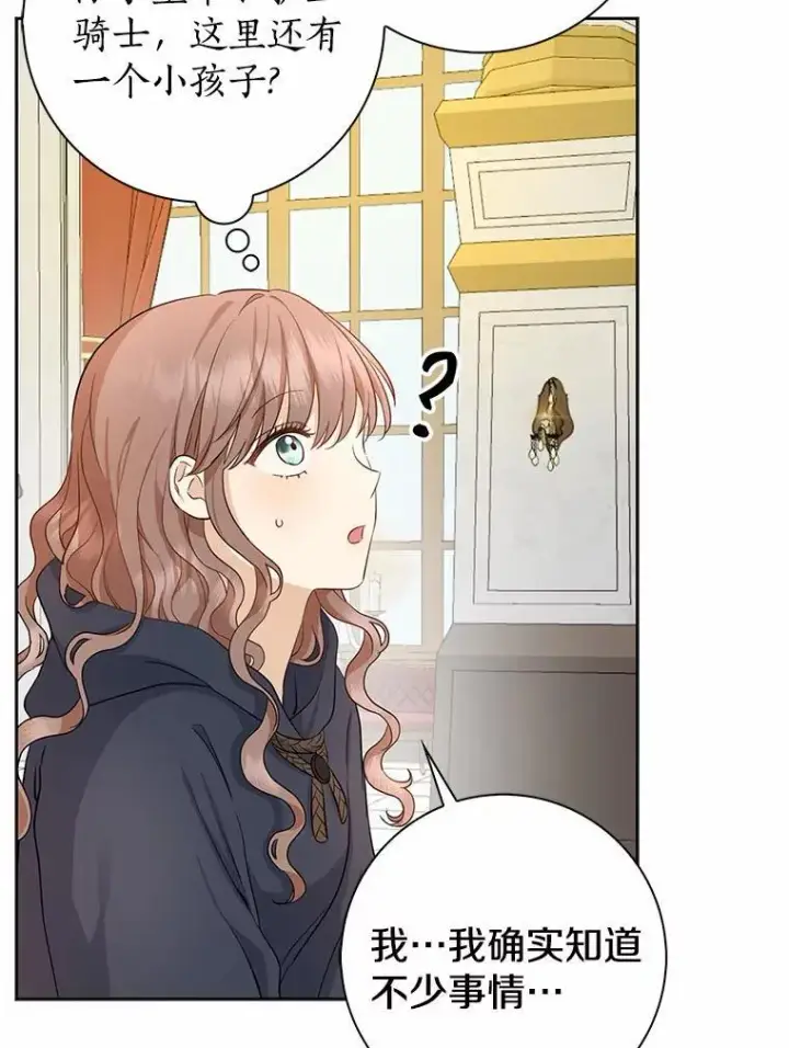 《我的暴君变成小孩儿了》1.小孩子的声音？图114