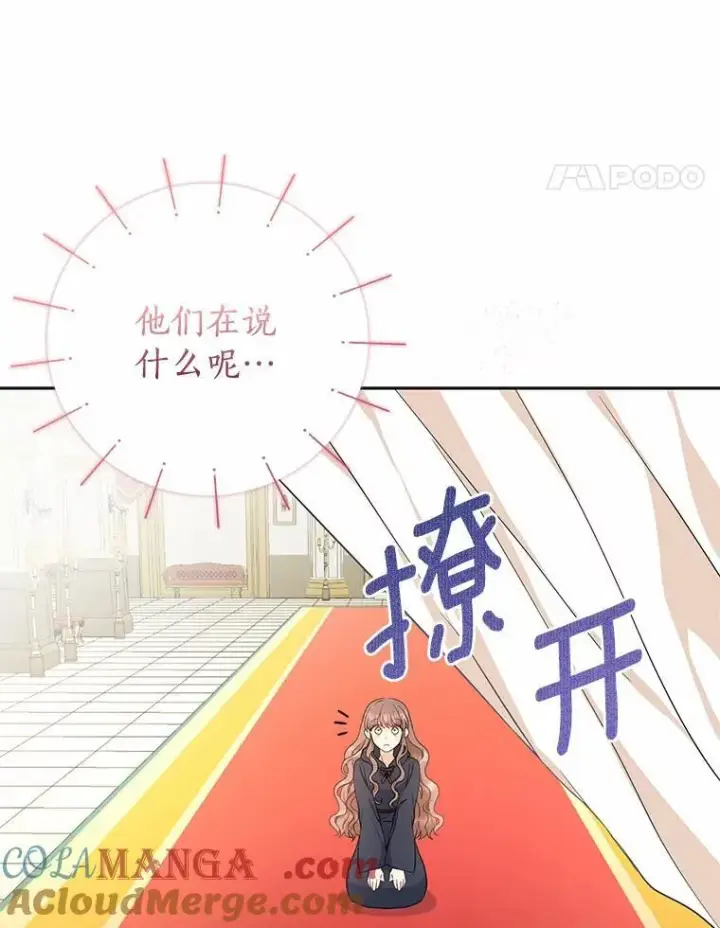 《我的暴君变成小孩儿了》1.小孩子的声音？图117
