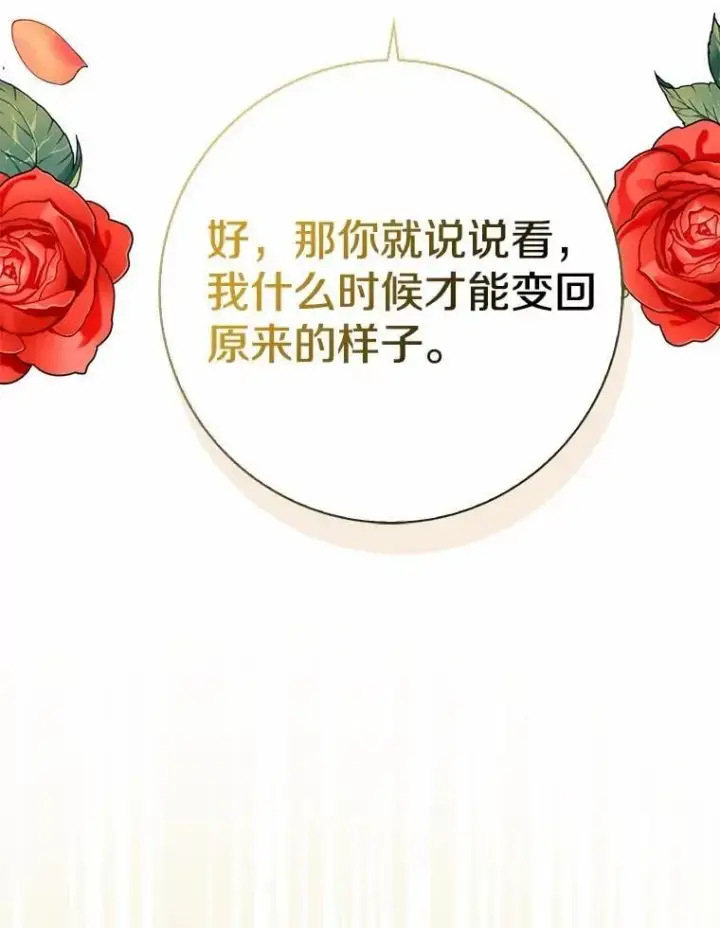 《我的暴君变成小孩儿了》1.小孩子的声音？图128