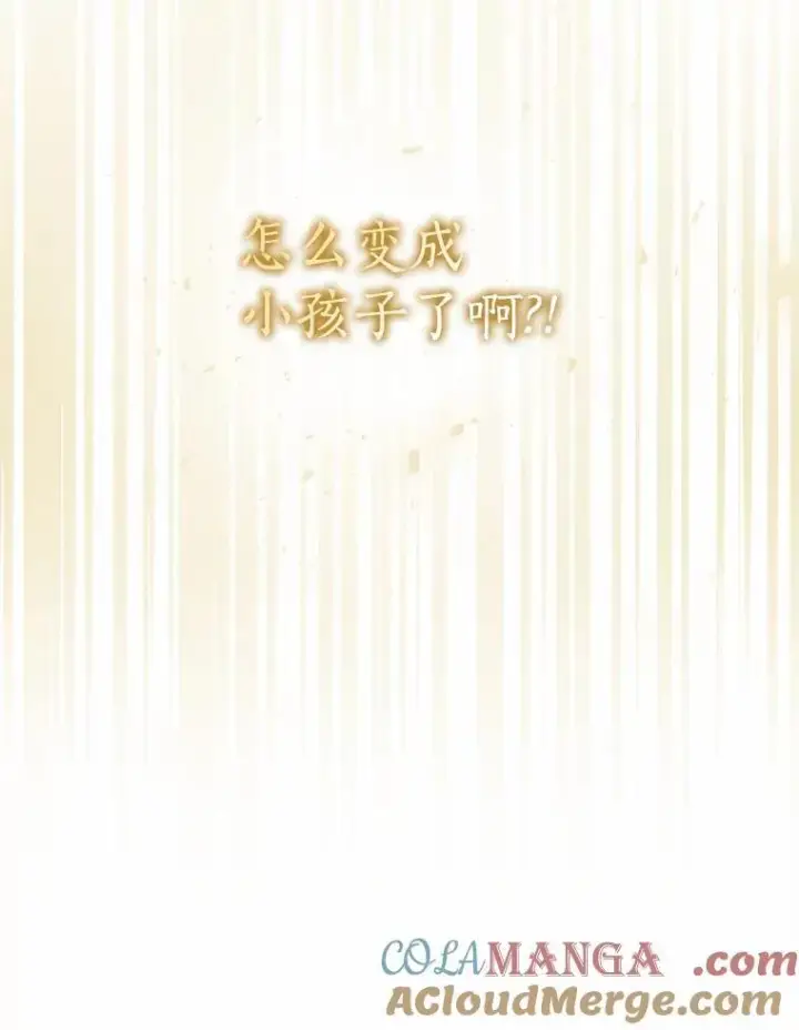 《我的暴君变成小孩儿了》1.小孩子的声音？图129
