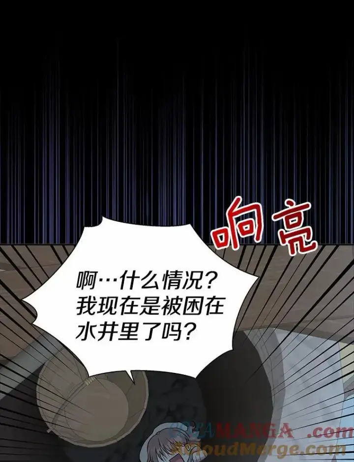 《我的暴君变成小孩儿了》1.小孩子的声音？图25