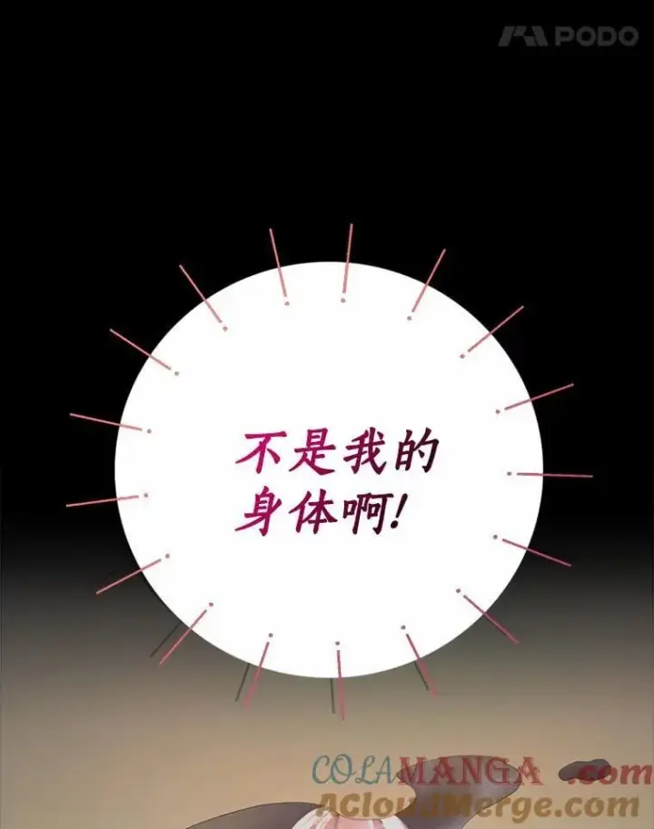 《我的暴君变成小孩儿了》1.小孩子的声音？图45
