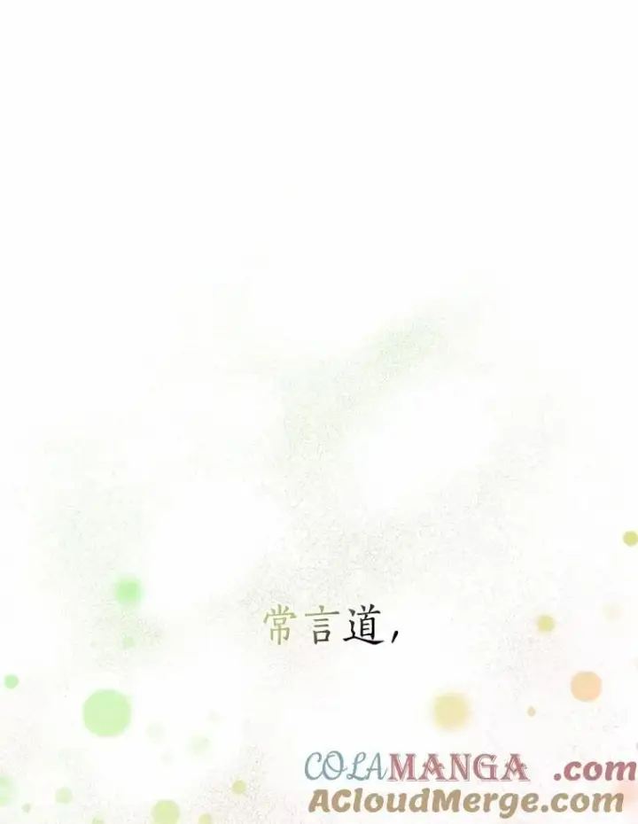 《我的暴君变成小孩儿了》1.小孩子的声音？图5