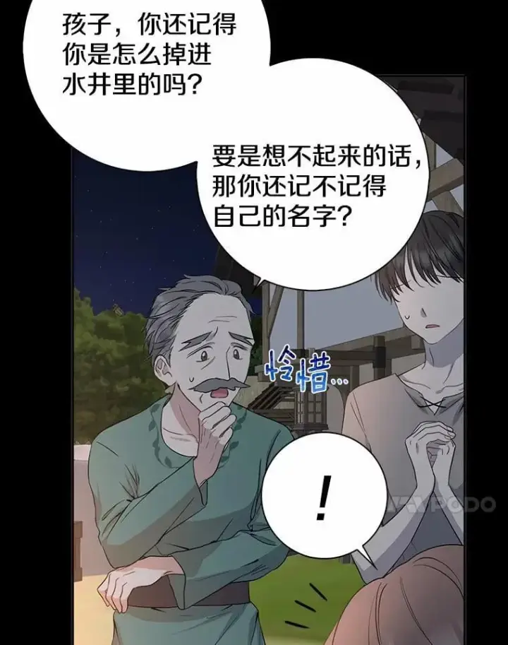 《我的暴君变成小孩儿了》1.小孩子的声音？图51