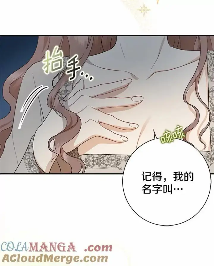 《我的暴君变成小孩儿了》1.小孩子的声音？图57