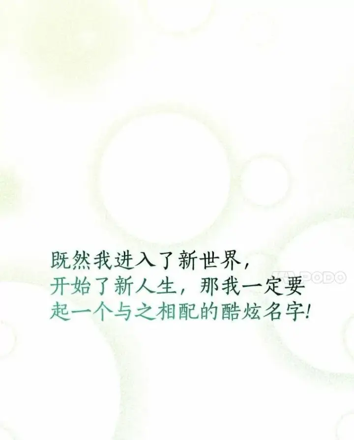 《我的暴君变成小孩儿了》1.小孩子的声音？图58