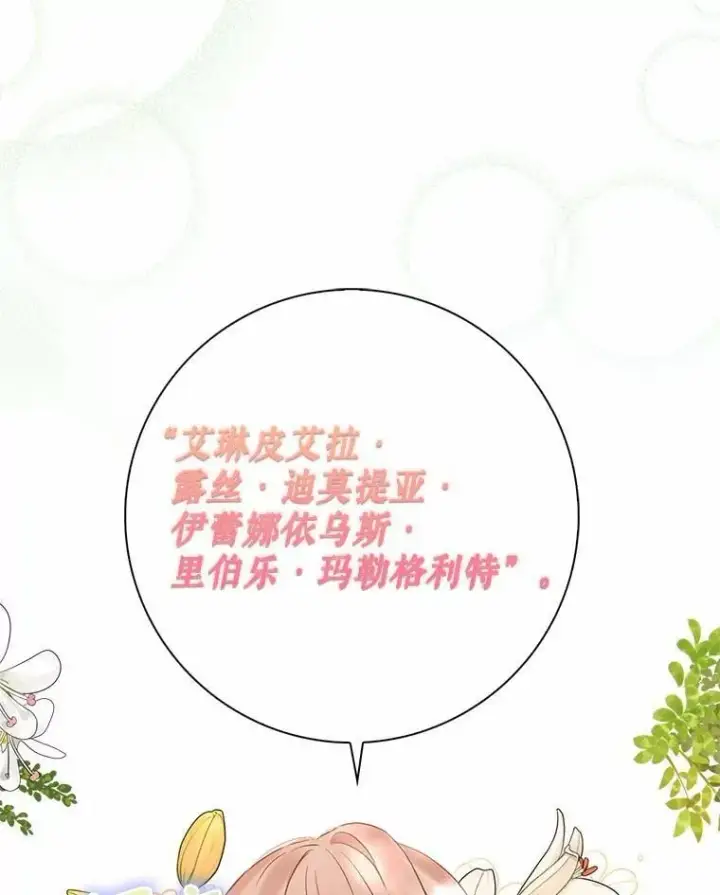 《我的暴君变成小孩儿了》1.小孩子的声音？图59