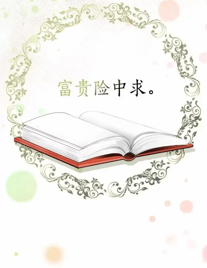 《我的暴君变成小孩儿了》1.小孩子的声音？图6