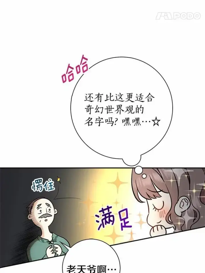 《我的暴君变成小孩儿了》1.小孩子的声音？图62