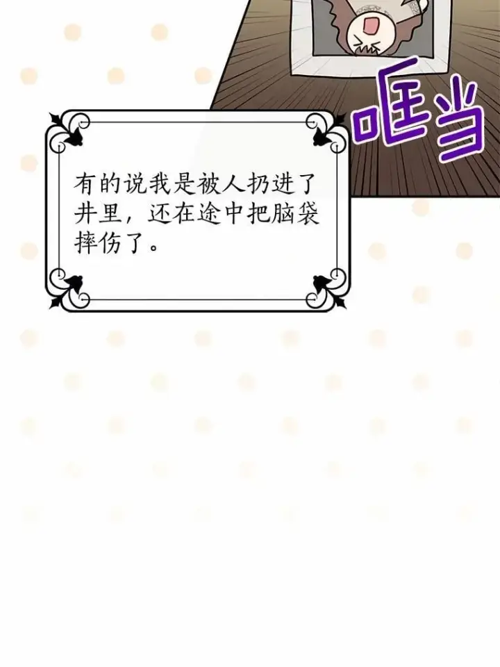 《我的暴君变成小孩儿了》1.小孩子的声音？图66