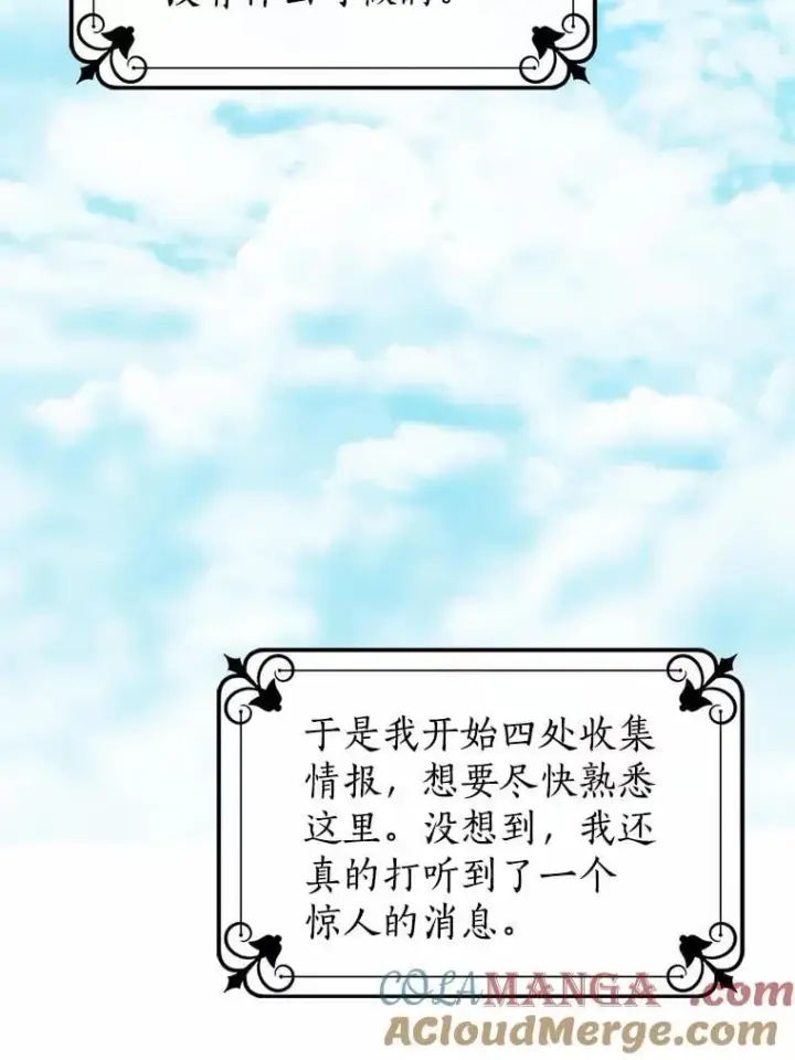 《我的暴君变成小孩儿了》1.小孩子的声音？图69