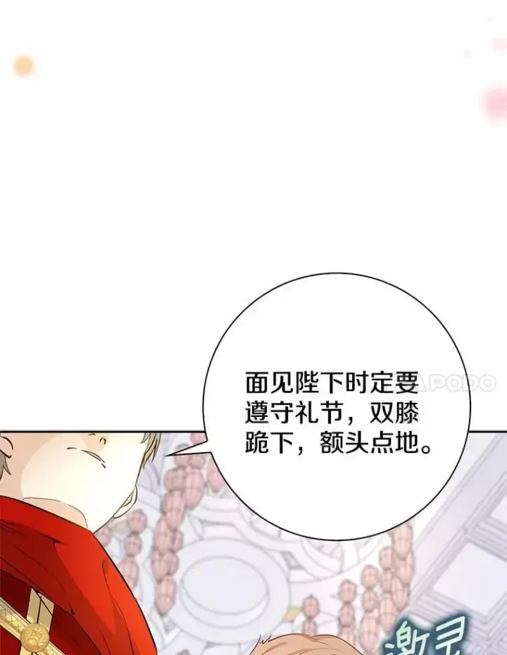 《我的暴君变成小孩儿了》1.小孩子的声音？图7