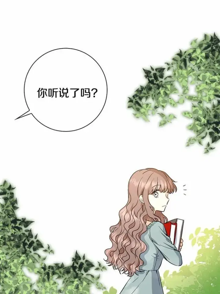 《我的暴君变成小孩儿了》1.小孩子的声音？图70