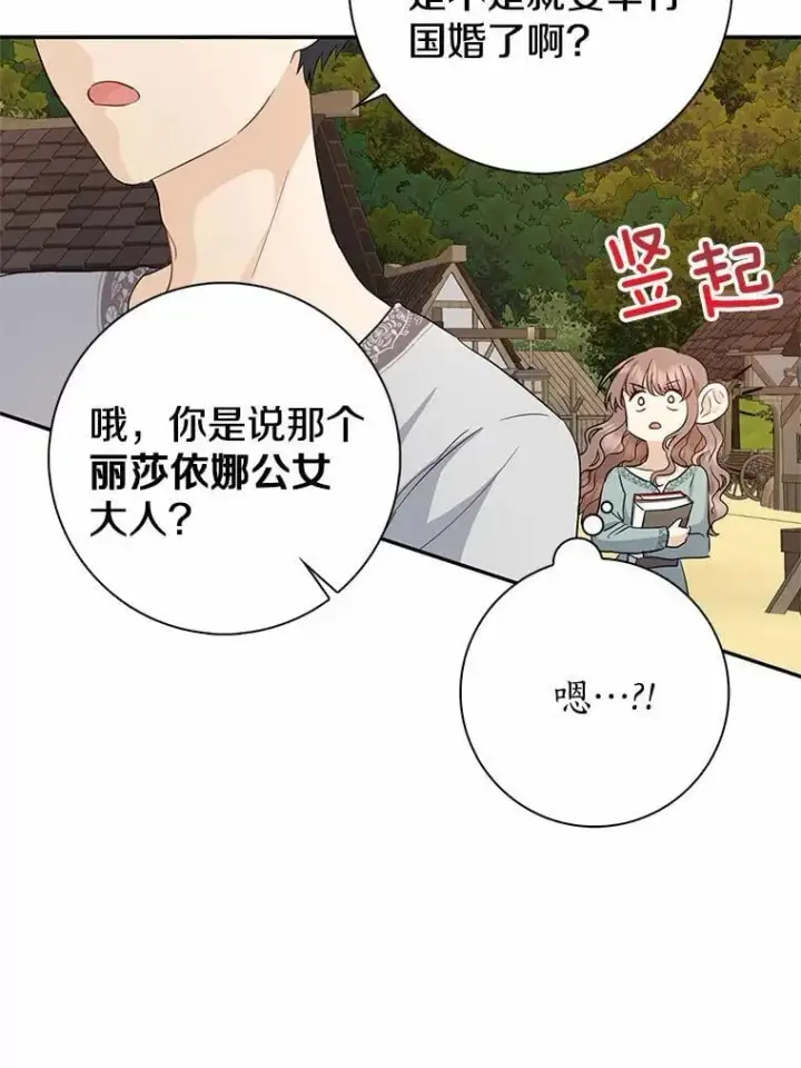 《我的暴君变成小孩儿了》1.小孩子的声音？图72