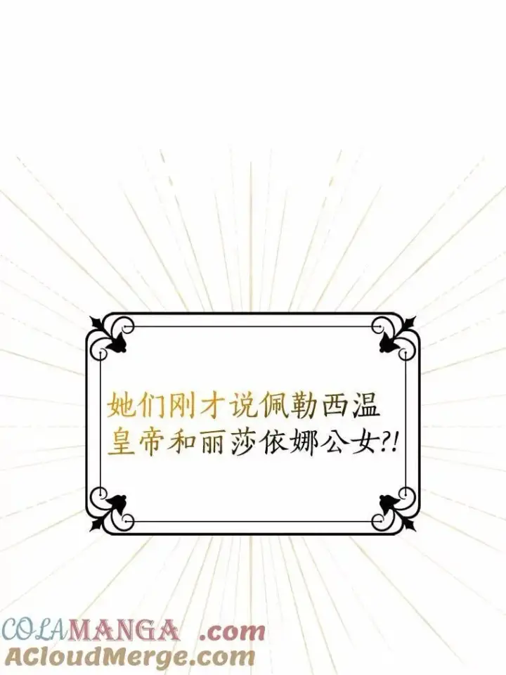 《我的暴君变成小孩儿了》1.小孩子的声音？图73