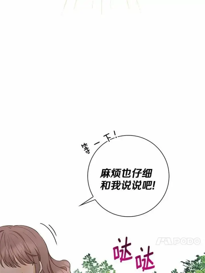 《我的暴君变成小孩儿了》1.小孩子的声音？图74
