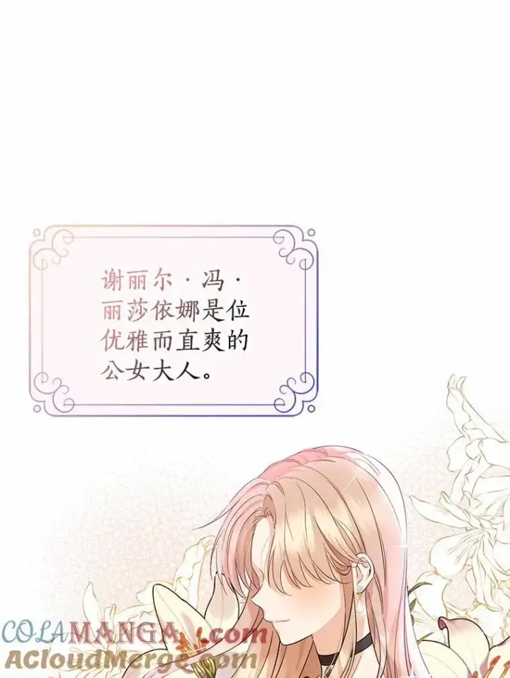 《我的暴君变成小孩儿了》1.小孩子的声音？图77