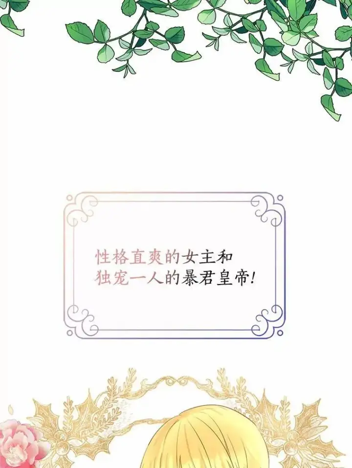 《我的暴君变成小孩儿了》1.小孩子的声音？图80