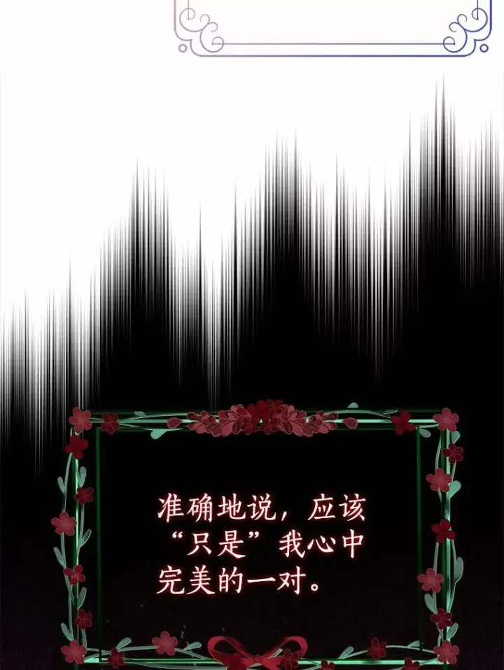 《我的暴君变成小孩儿了》1.小孩子的声音？图82