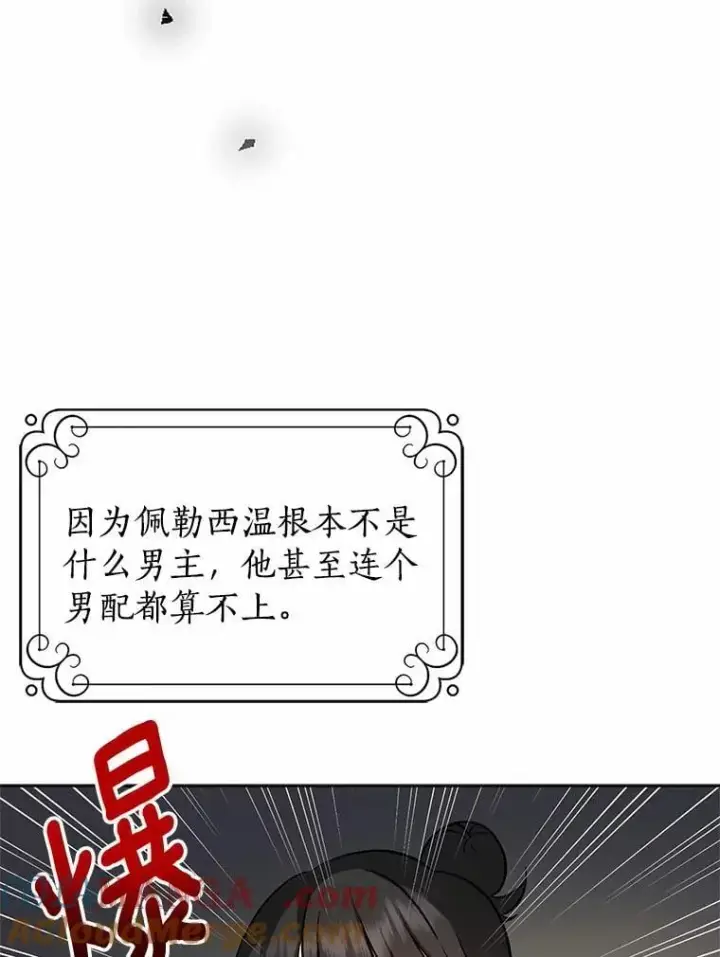 《我的暴君变成小孩儿了》1.小孩子的声音？图85