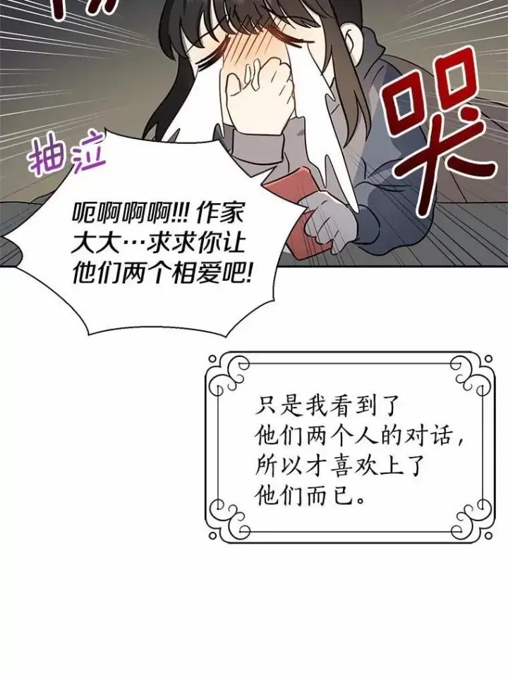 《我的暴君变成小孩儿了》1.小孩子的声音？图86