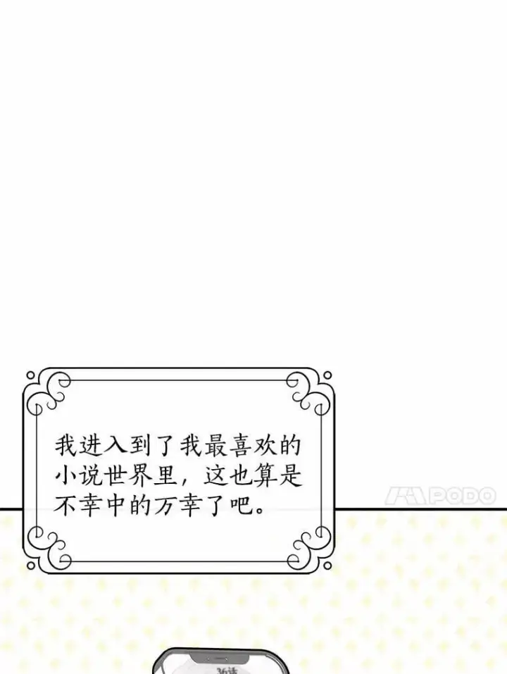 《我的暴君变成小孩儿了》1.小孩子的声音？图87