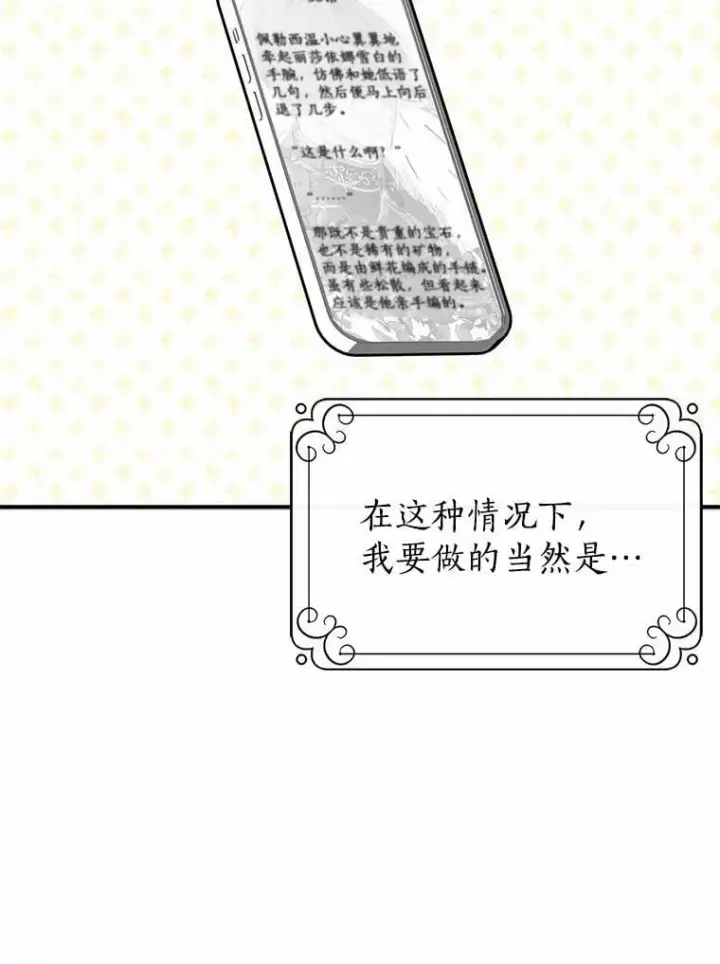 《我的暴君变成小孩儿了》1.小孩子的声音？图88