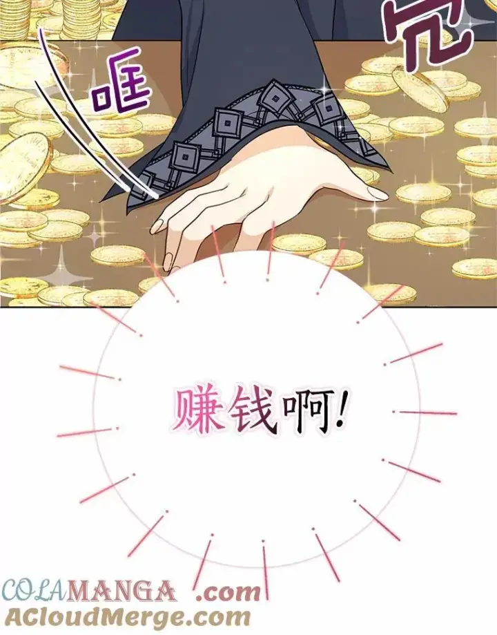 《我的暴君变成小孩儿了》1.小孩子的声音？图93