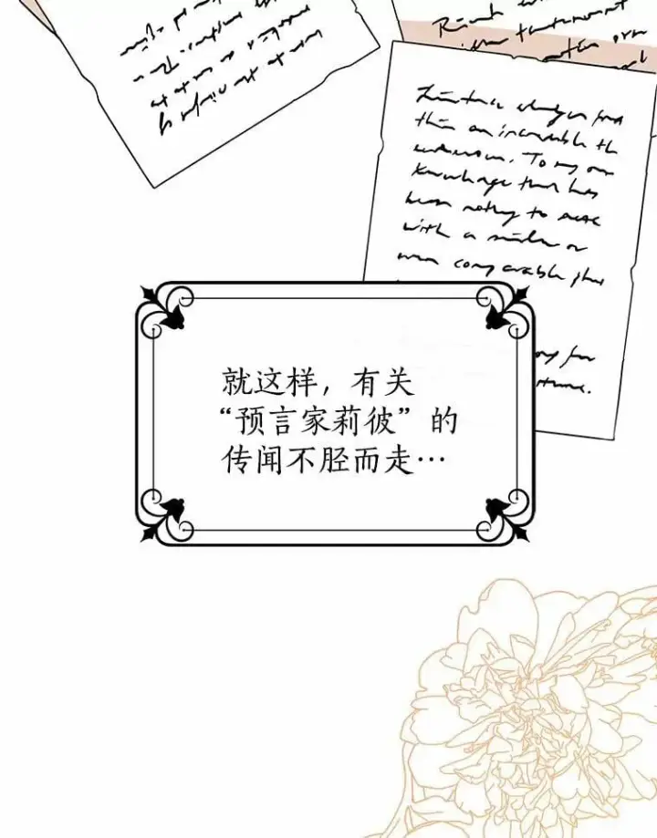 《我的暴君变成小孩儿了》1.小孩子的声音？图98