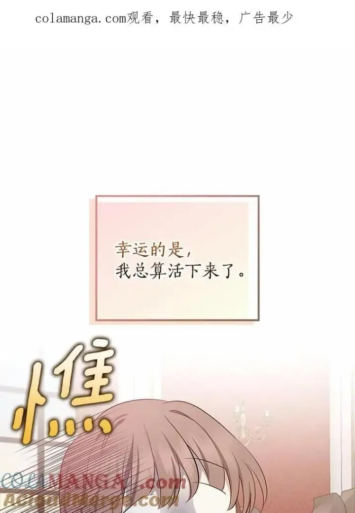 《我的暴君变成小孩儿了》2.救命稻草图103