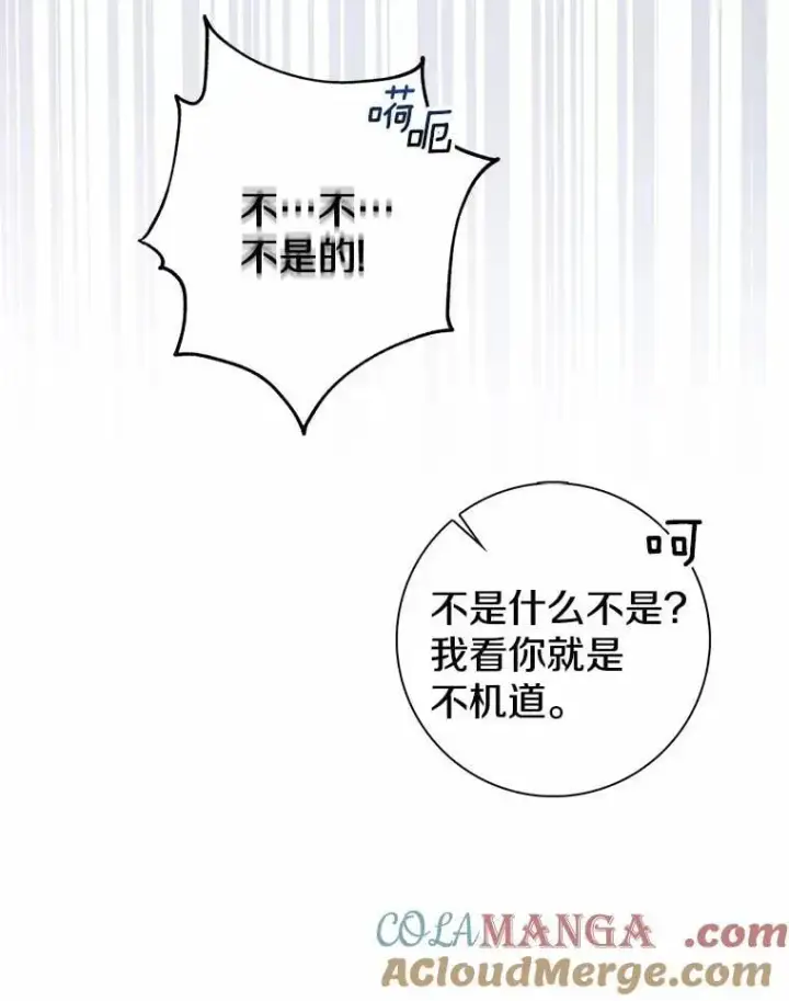 《我的暴君变成小孩儿了》2.救命稻草图13