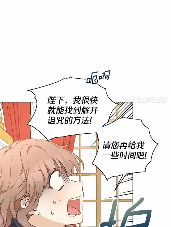 《我的暴君变成小孩儿了》2.救命稻草图14