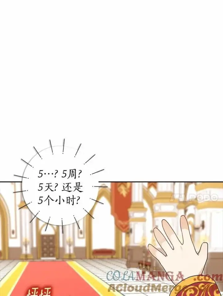 《我的暴君变成小孩儿了》2.救命稻草图17
