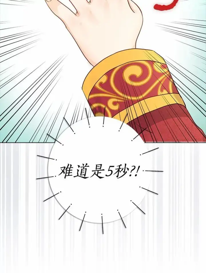 《我的暴君变成小孩儿了》2.救命稻草图19