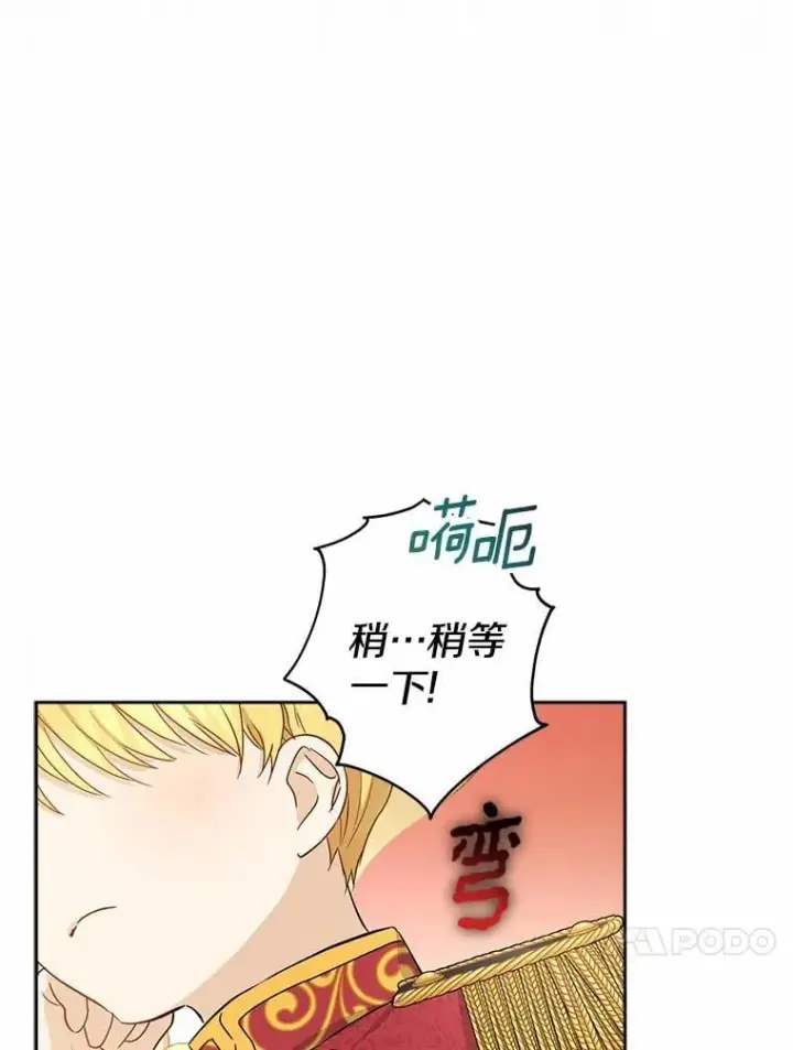 《我的暴君变成小孩儿了》2.救命稻草图20