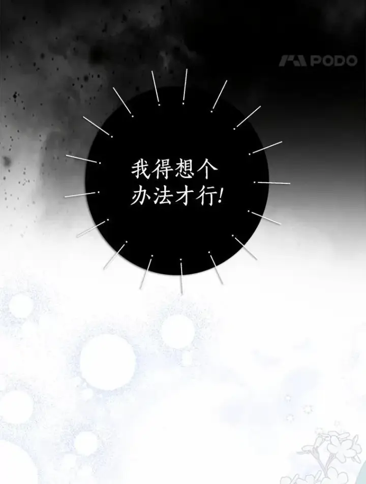 《我的暴君变成小孩儿了》2.救命稻草图24